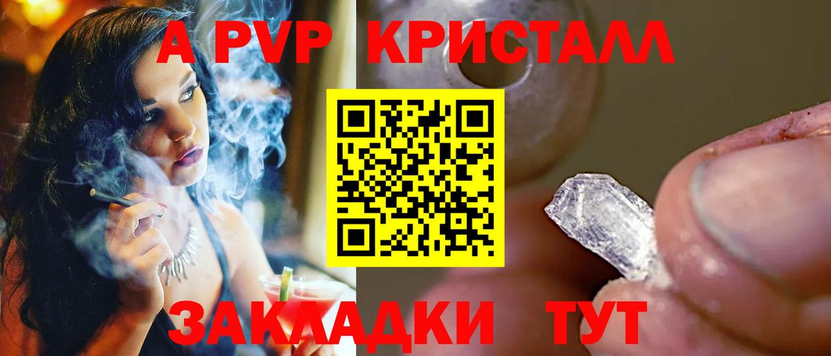 Альфа ПВП Crystall  Вход с VPN  Alpha PVP СК  Гудермес 