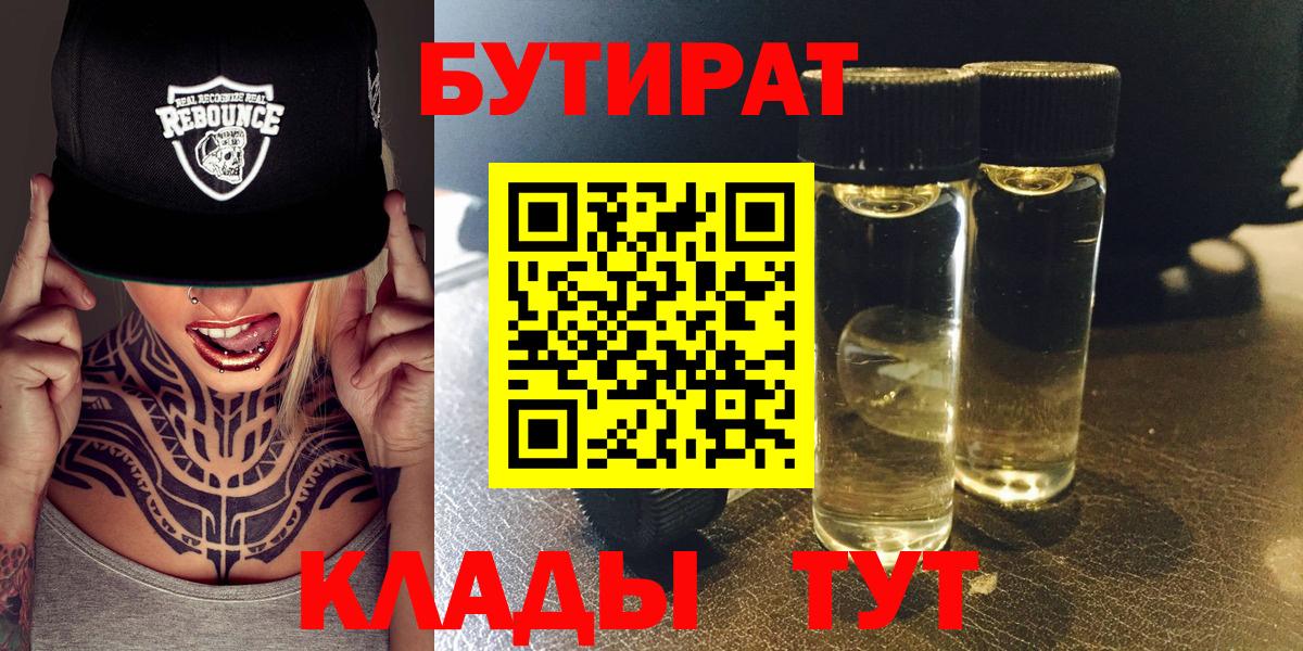 Бутират оксана Гудермес