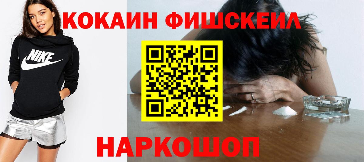 Кокаин Fish Scale Гудермес