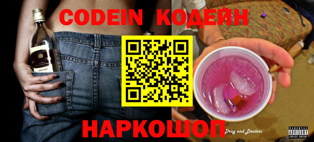 Гудермес  Кодеиновый сироп Lean напиток Lean (лин)  Вход с VPN  Кодеин Purple Drank 