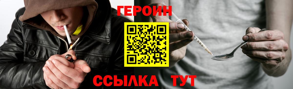 ГЕРОИН белый Гудермес