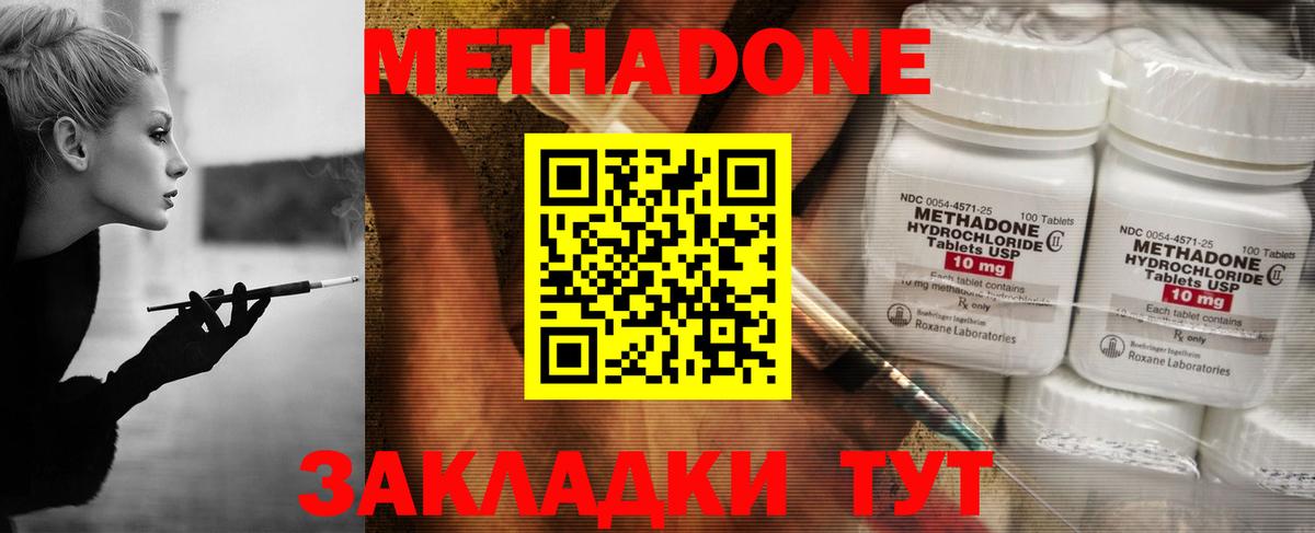 Метадон methadone  МЕТАДОН кристалл  Вход с VPN  Гудермес 